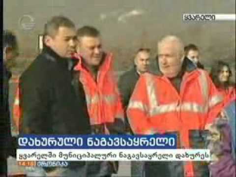 ყვარელში ნარჩენების გადამტვირთი სადგური მოეწყო