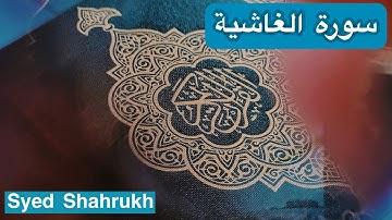 سورة الغاشية - سورة 88