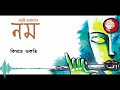 Zublee Baruah - Kimote Bhakati - NAMA Mp3 Song