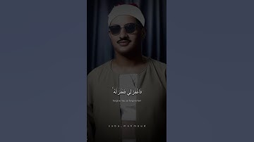 قَالَ رَبِّ إِنِّي ظَلَمْتُ نَفْسِي | محمد صديق المنشاوي | سورة القصص