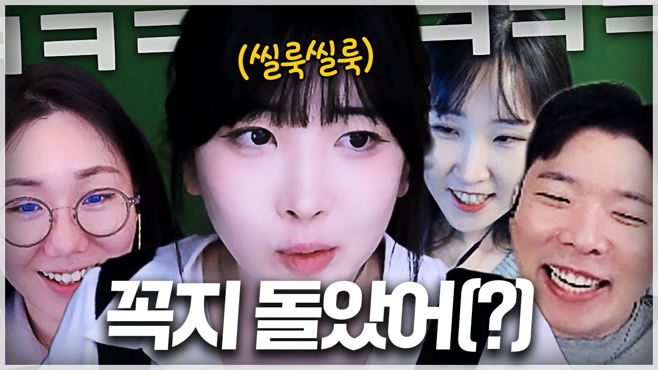 눅눅한 이수피 풀어주러(?) 온 언니오빠들ㅋㅋㅋㅋ