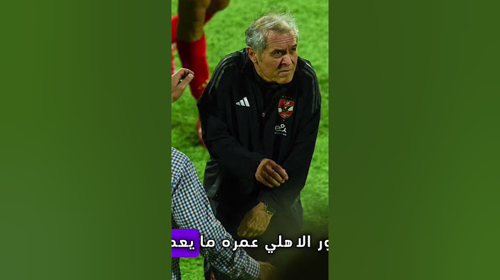 🎙️ إمام عاشور: "اللي رمى الزجاجات على كولر مش جمهور الأهلي.. جمهورنا عمره ما يعمل كده، وكلنا عارفين