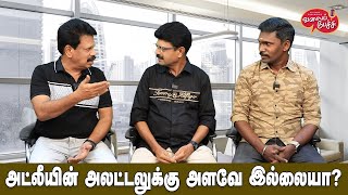 Valai Pechu | அட்லீயின் அலட்டலுக்கு அளவே இல்லையா? | Video #2458 | 13th Apr 2024