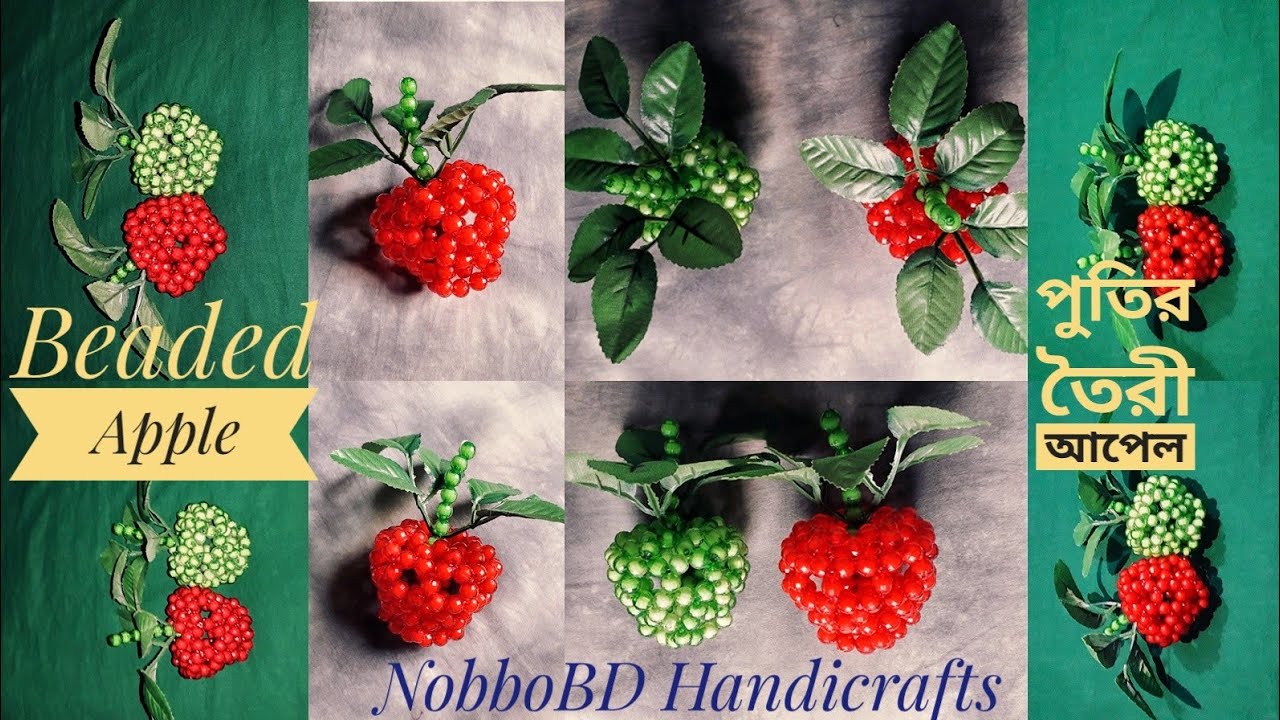 পুতির তৈরী আপেল /পুতির আপেল/পুতির কাজ/putir Apple/ Beaded Apple/How to make beaded Apple/NobboBD