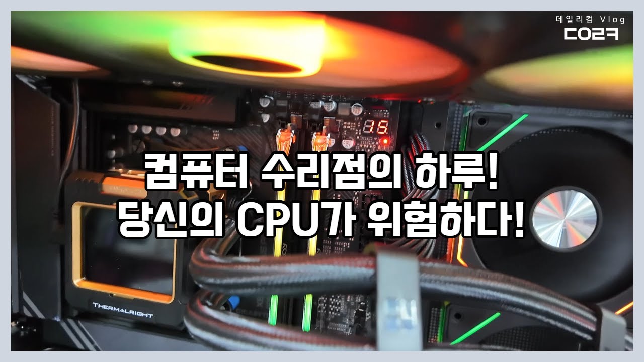 6월 마지막 주 컴퓨터 매장 브이로그, 시간이 왜 이렇게 빨라요? | 인텔에서 선물을 | 요즘 DRAM 오류 진짜 많네요