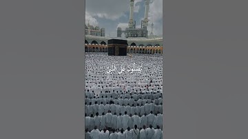 ‪ان الله وملائكته يصلون على النبي | سورة الأحزاب بصوت عبدالرحمن مسعد