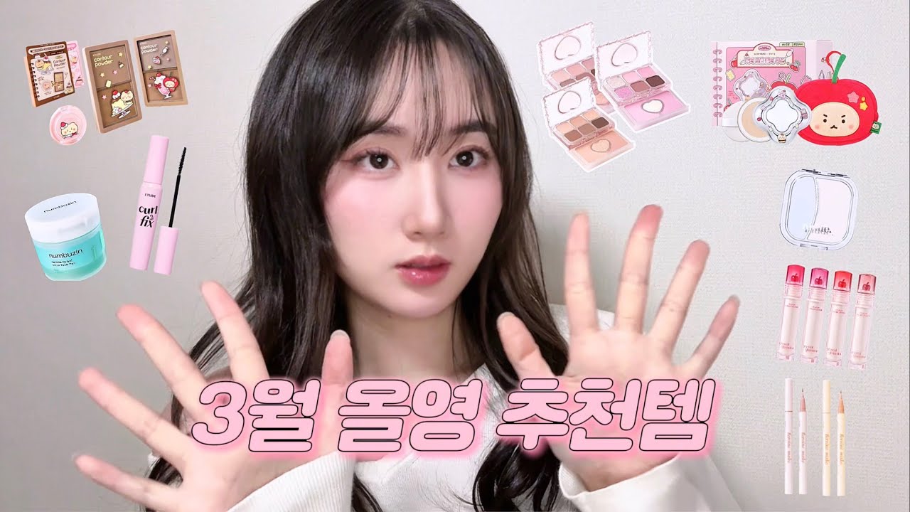 3월 올영세일 추천템‼️ 안사면 후회함 진짜 | 에뛰드 마이 쁘띠 팔레트, 워터 드롭 필터 쿠션, 마스카라, 쉐딩, 넘버즈인 1번패드, 키스미 음영 아이라이너, 클리오 틴트 등