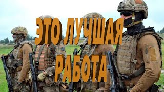 АРМИЯ - лучший работодатель! И лучшая работа!