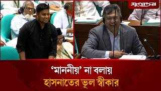 Celebrity ‘মাননীয়’ না বলায় হাসনাতের ভূল স্বীকার, হাসলেন স্বরাষ্ট্রমন্ত্রী | Hasnat Abdullah | Jugantor Profile