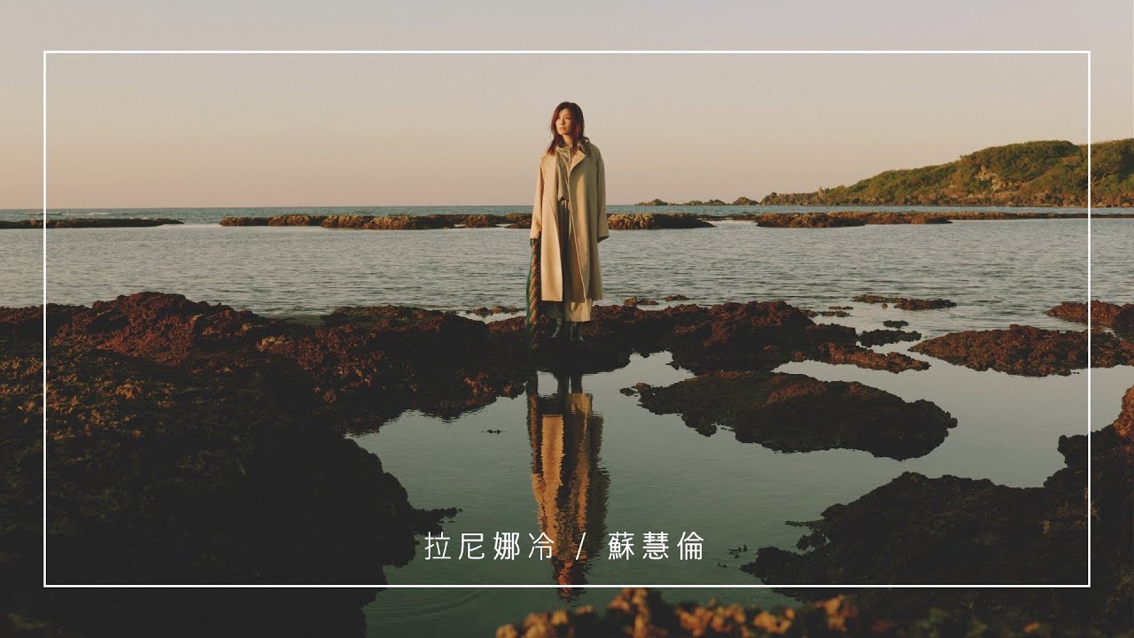 拉尼娜冷