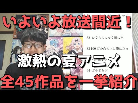 【2021年夏アニメ一覧】全45作品を一挙紹介！【春アニメからの継続作品も熱い！】