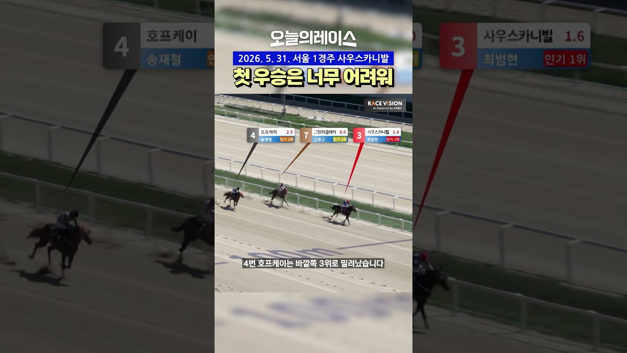 첫 우승은 너무 어려워ㅠㅠ #경마 #horse #경마공원
