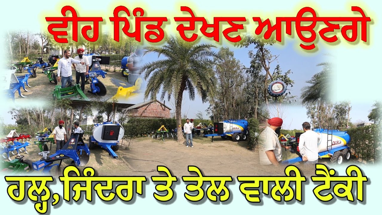 ਐਦੇ ਨਾਲਦੇ ਸੋਹਣੇ ਸੰਦ ਕਿਸੇ ਵਿਰਲੇ ਤੋਂ ਬਣਨਗੇ,,, ਵੀਹ ਪਿੰਡ ਦੇਖਣ ਆਉਂਦੇ ਆ ਬੰਦੇ ਦੀ ਬਣੀ ਚੀਜ਼ 