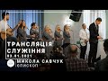 🔴 Прямая трансляция служения в 11:00, 03.01.2021 - Церковь «Спасение»