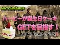 【MM】ハービーが誕生日ケーキGETを目指すMETAL GEAR ONLINE!