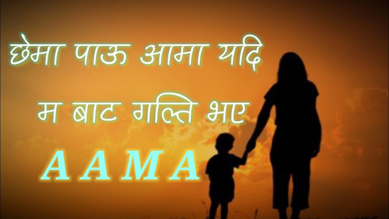 Aama Sushant KC  Sushant KC New Song  Lyrics