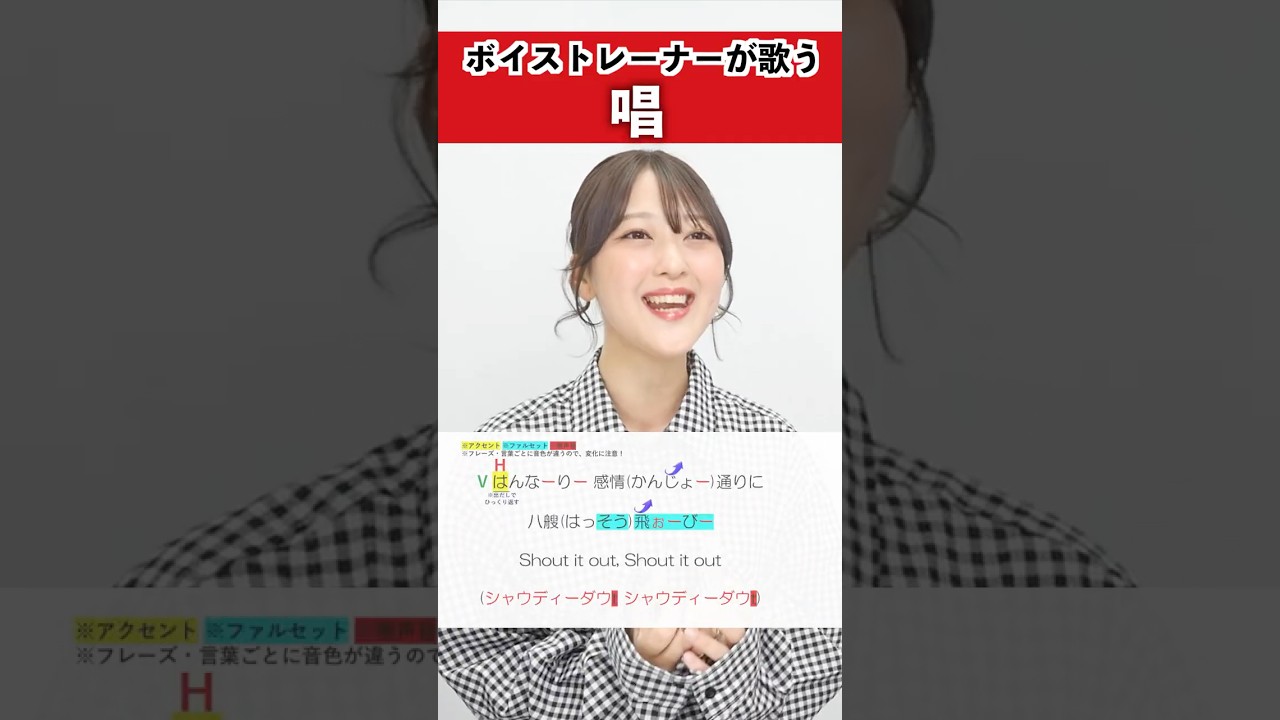 【ボイストレーナーが歌う】唱 / Ado【シアーミュージック大宮・新宿西口校 ななちょ】#shorts