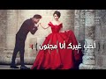 مجنون احب غيرك  نجومي