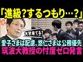 【海外の反応】【忖度ゼロ】悠仁さまにも容赦なし。筑波大教授の“正論すぎる一言”に国民が熱狂した理由【皇室】