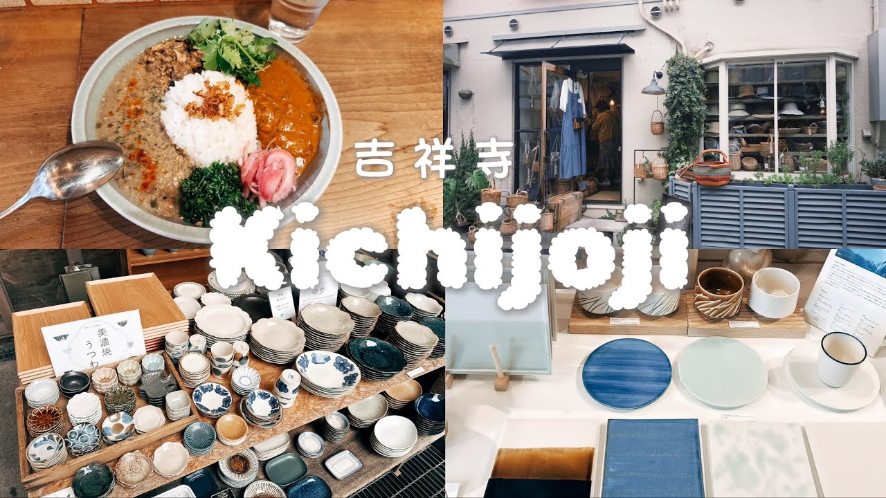 吉祥寺散策．必逛推薦7家雜貨小店｜一個人的散步巡禮