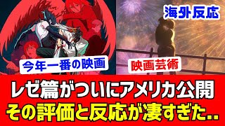 Chainsaw Man: Reze Arc Overseas Reactions (America and Others)
