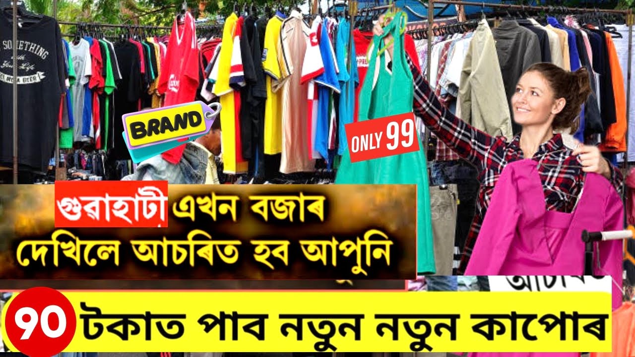 Branded cloth wholesale market in Guwahati /cloth only 99 