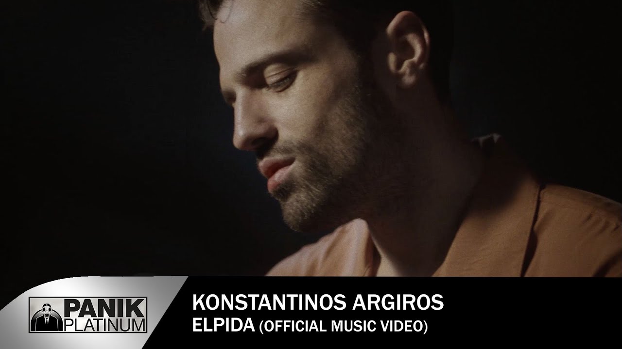 Γιώργος Μαζωνάκης - Να Περνάς - Official Music Video