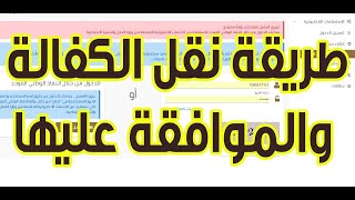 نقل الكفالة | طريقة نقل كفالة عامل عن طريق منصة قوى