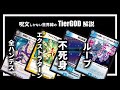 【デュエマ】呪文しかない世界線の最強デッキ
