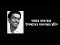 আশা ছিল মনে মনে | Asha Chilo Mone Mone | Subir Nandi | Movie Hazar Bochor Dhore | Bangla Song Mp3 Song