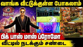 பிக் பாஸ் முதல் நாள் வந்த வம்பு | என்னாச்சு தெரியுமா? | Bigg Boss Tamil Season 10 | Grand Launch