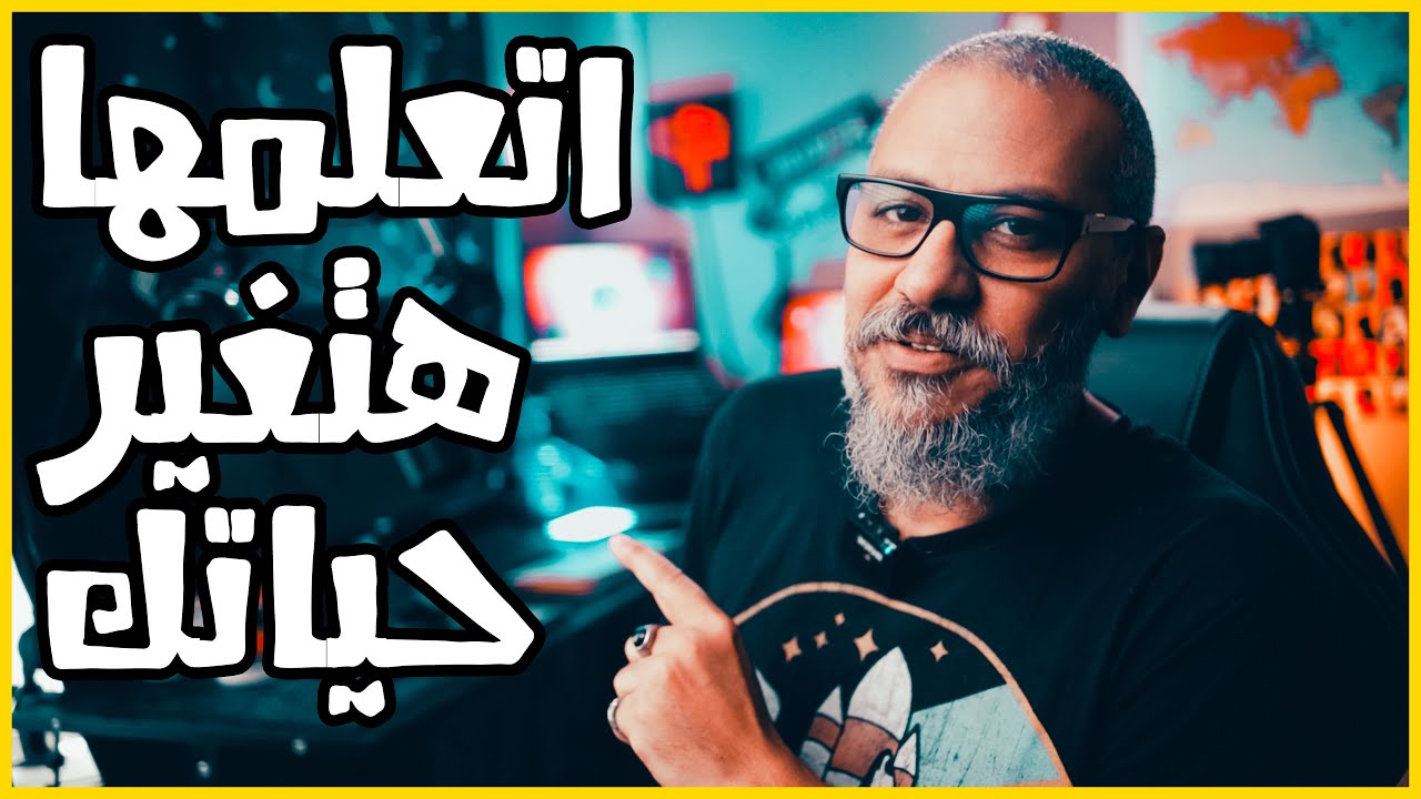 ليه لازم نتعلم البرمجة؟ | وليد طه