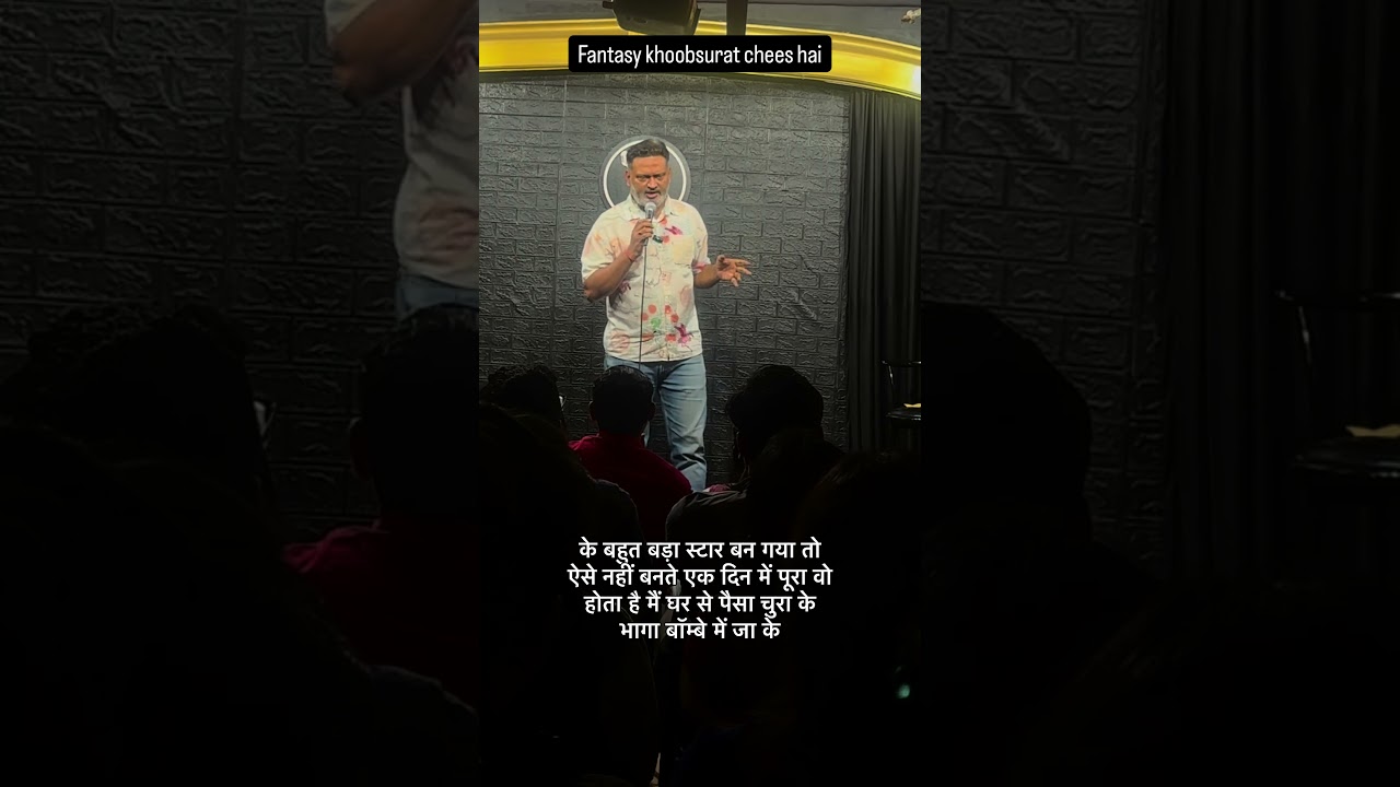 Fantasy #shorts #arjunrana #standupjokes #funnyjokes #entertainment #bollywood