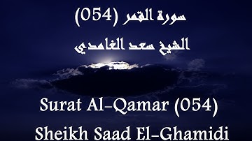 Holy Quran 054 Al-Qamar [HD] _ القرآن الكريم سورة القمر - سعد الغامدى جودة عالية