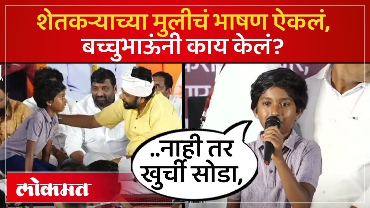 अन्नत्याग आंदोलनात शेतकऱ्याच्या मुलीचं जोरदार भाषण..बच्चु कडुंनी काय केलं? | Bachchhu Kadu | SP4