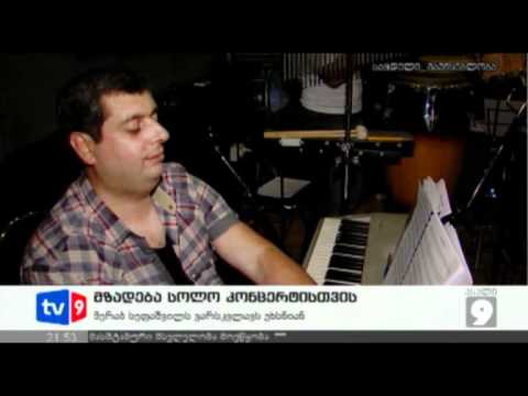 ახალი 9 | მზადება კონცერტისთვის | 16.05.12