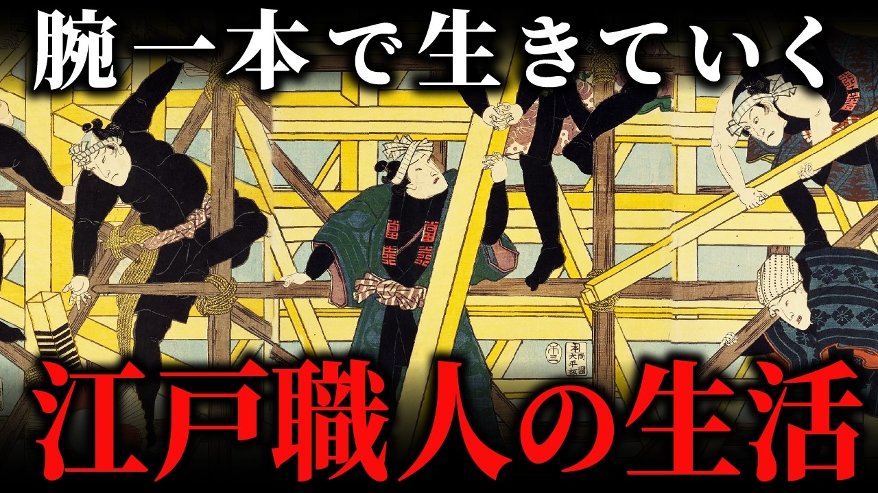 江戸時代の職人は“超格差社会”だった！親方・弟子・日雇いのリアルな収入と生活