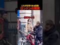 これが日常である証拠 ロンドンの現実