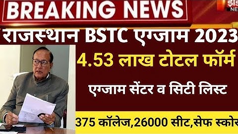 Rajasthan Bstc exam date 2023/ Bstc Admit card 2023/bstc latest news 2023/bstc Cut-off 2023/bstc2023