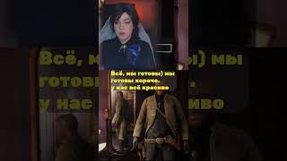 Артур Морган поседел от шока в Red Dead Redemption 2 #Shorts