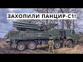 Україна. Захопили Панцирь-С1, Танки Т-80, Збили Літаки, Захопили БПЛА