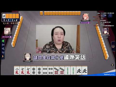 【Leggy精華】防疫麻將 w/Fick Utiao