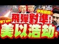 伊朗与美國的衝突