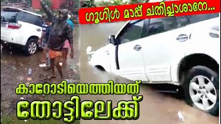ആലപ്പുഴയ്ക്കു പോയ ടൂറിസ്റ്റ് സംഘത്തിന് ഗൂഗിളമ്മച്ചി കൊടുത്ത എട്ടിന്റെ പണി | Deepika News