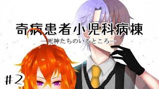 [奇病患者小児科病棟 死神たちのいるところ #2  ]ドミニクの過去、どんなもんかな？[Vtuber/ゴリラのわっかちゃん]