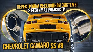 Исправляем чужие недоработки выхлопной системы на Chevrolet Camaro SS V8!