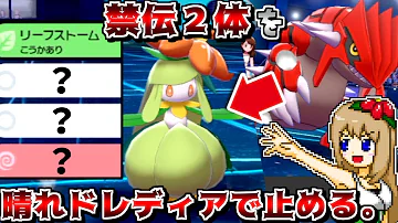 禁伝2体環境でも あの技 を活かせばドレディアが輝ける グラードンドレディアの晴れ軸 白馬バドレックス ポケモン剣盾 ゆっくり実況 Mp3 禁伝2体環境でも あの技 を活かせばドレディアが輝ける グラードンドレディアの晴れ軸 白馬バドレックス ポケモン剣盾 ゆっくり実況 Mp3
