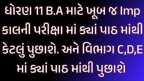 Std 11 B.A.(BO)(વાણિજ્ય વ્યવસ્થા અને સંચાલન) final Exam Blueprint & IMP Paper |ધો.11 વાર્ષિક પરીક્ષા