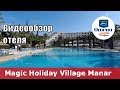 Magic Holiday Village Manar – отель 5* (Тунис, Хаммамет). Обзор 2018