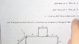 اختبار الفصل الثاني في مادة الرياضيات للسنة الثانية متوسط_الجزء الثاني الوضعية الادماجية
